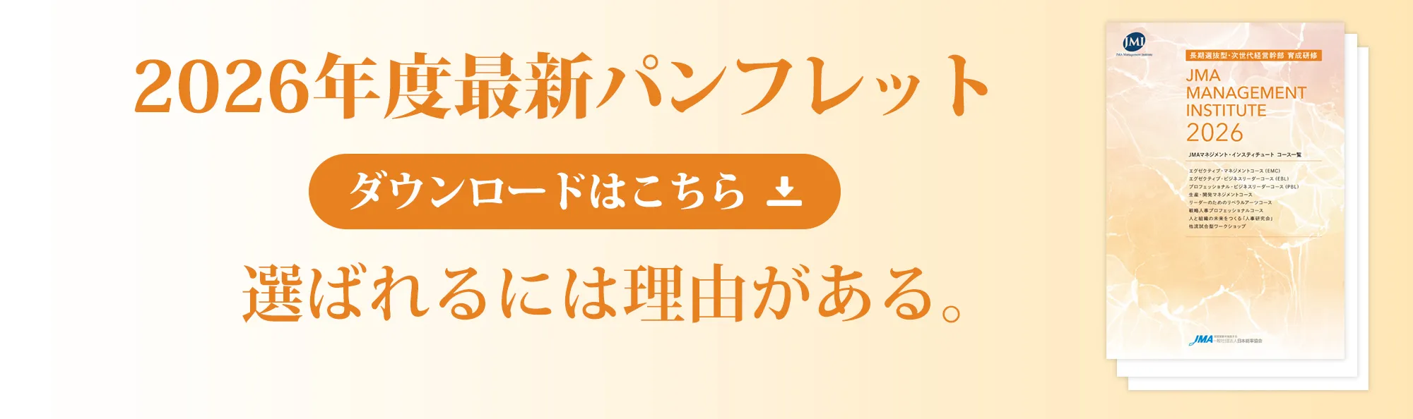 2026年最新パンフレット