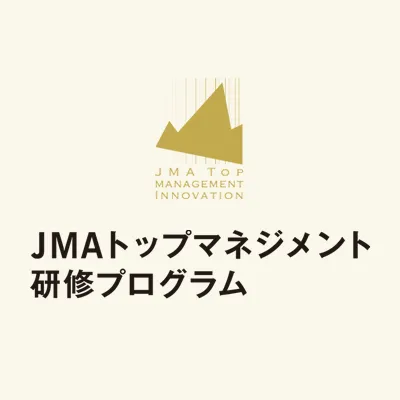 JMAトップマネジメント